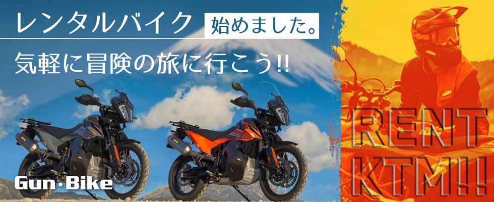 KTM富士 KTM正規販売ディーラー 【GunBike（ガンバイク）】