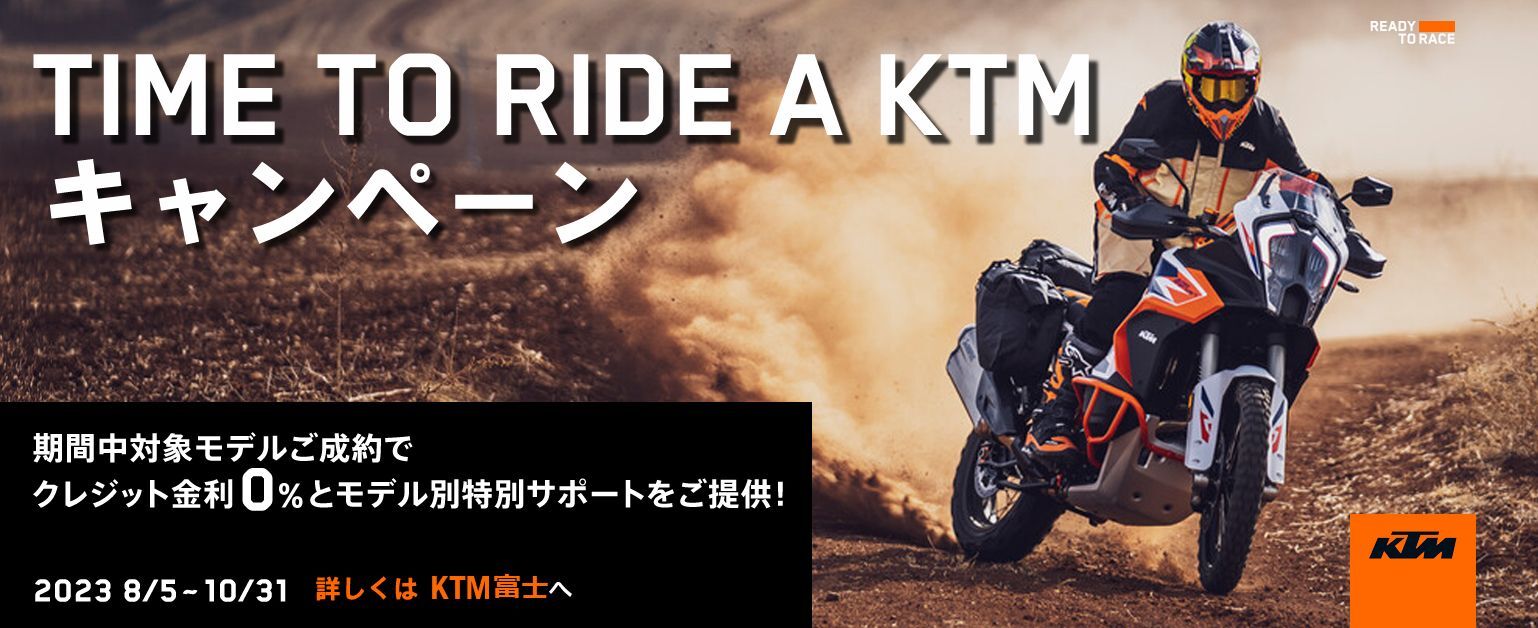 KTM富士 KTM正規販売ディーラー 【GunBike（ガンバイク）】