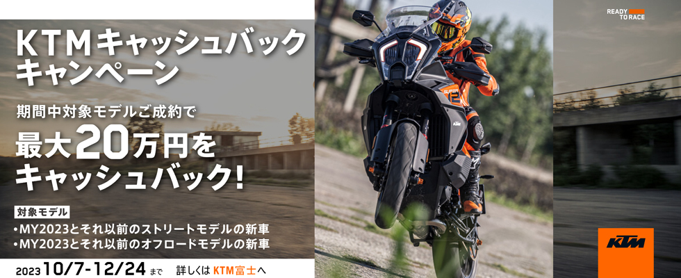 KTM富士 KTM正規販売ディーラー 【GunBike（ガンバイク）】